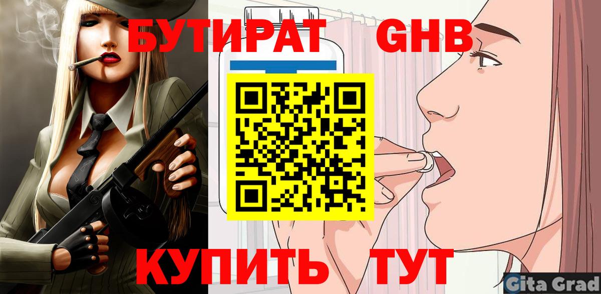 Бутират  Вход с VPN  Радужный  БУТИРАТ GHB 