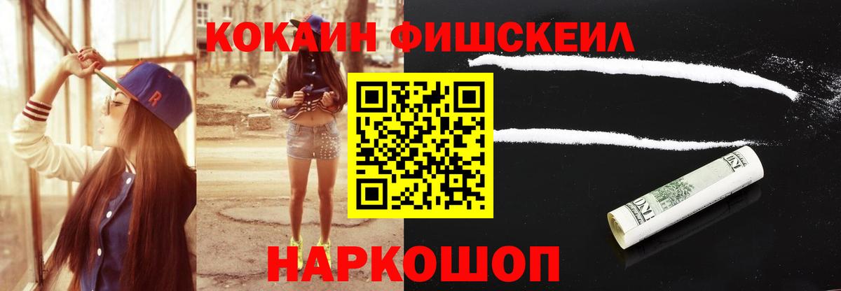 Радужный  КОКАИН Fish Scale  Кокаин  Вход с VPN 
