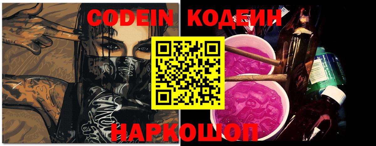 Радужный  Кодеин Purple Drank  Вход с VPN 